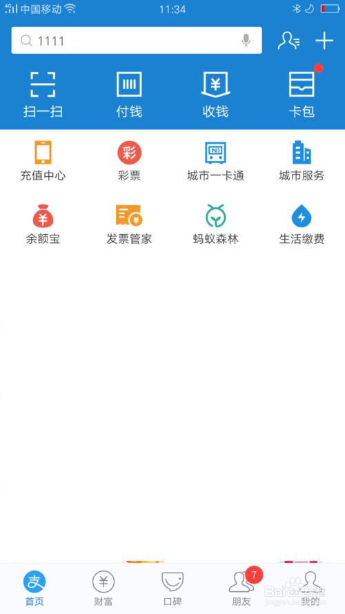 我来教你支付宝怎么设置群聊背景。