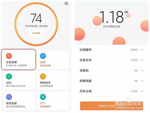 分享如何让手机保持流畅。