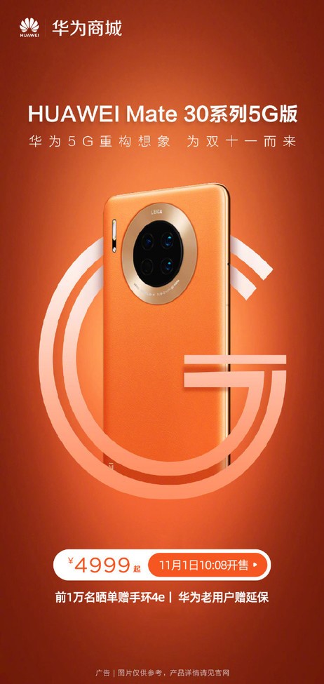 我来教你购买华为Mate30系列5G有什么福利。