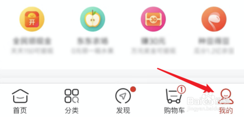 小编分享手机京东app怎么切换站点。