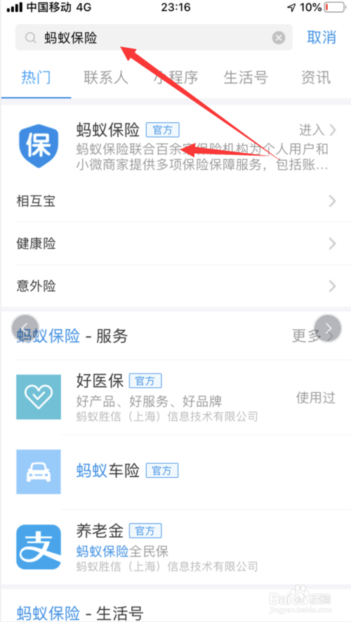 教你如何终止支付宝好医保每月自动续费。