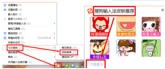 搜狗输入法广告如何关闭