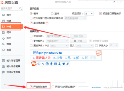 搜狗输入法广告怎么关闭