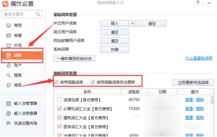 搜狗输入法广告怎么关闭