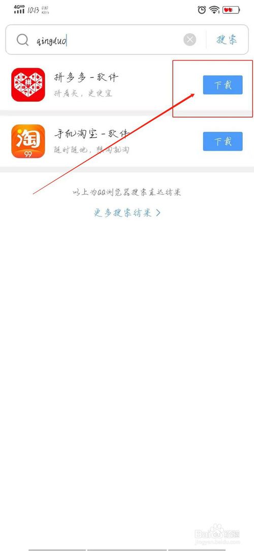 小编分享如何在手机上下载拼多多。