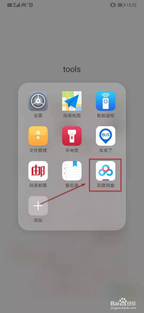 我来教你百度网盘怎么开启刷脸登录功能。