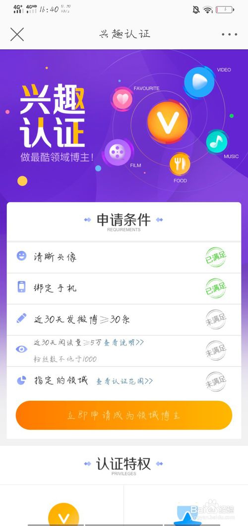 小编分享手机微博怎么申请加V。