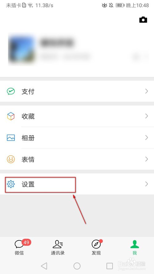 小编教你怎么关闭微信支付的消息提醒。