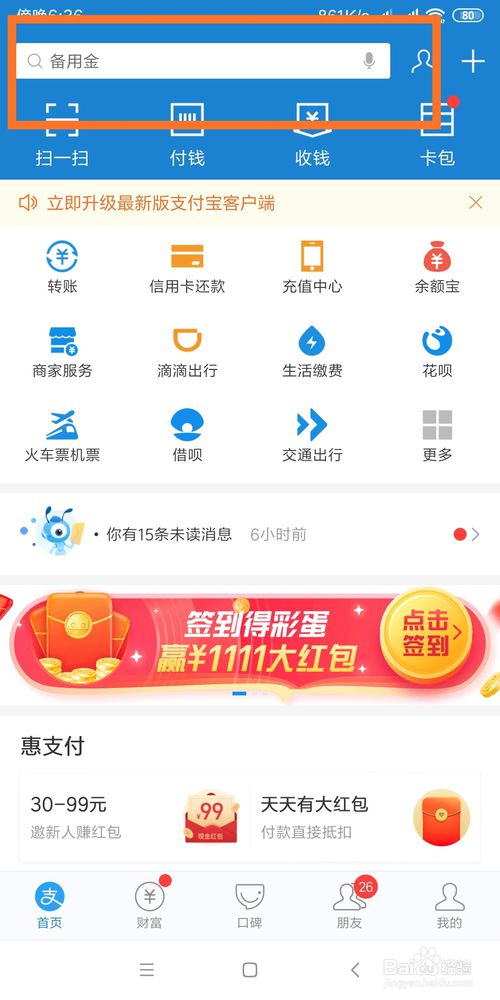 分享支付宝怎么查住房公积金。