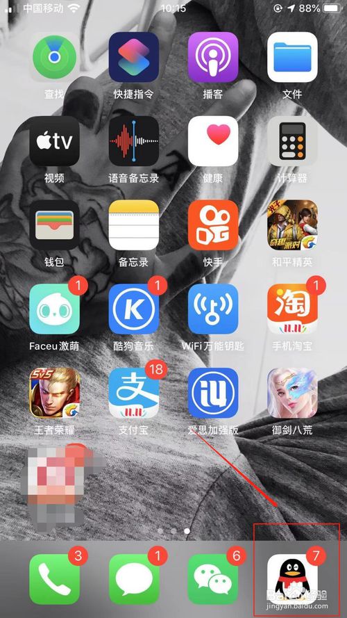 小编教你QQ如何删除好友。