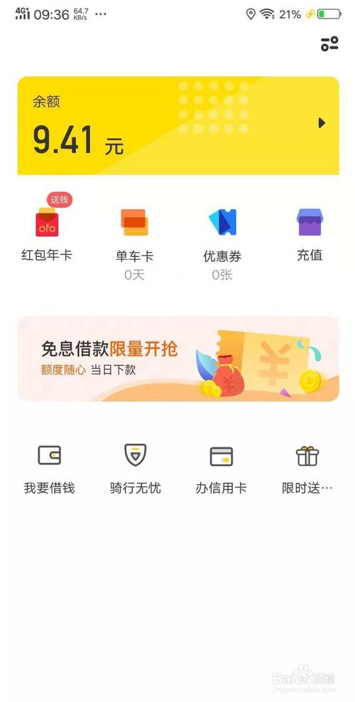 分享ofo共享单车充值的钱怎么退。