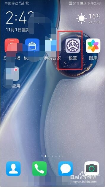 教你华为手机如何设置字体大小。