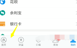 我来教你支付宝如何取备用金。