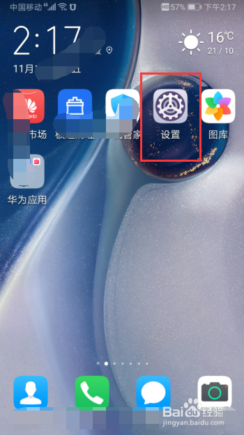 小编教你华为手机如何设置屏幕亮屏的时间。