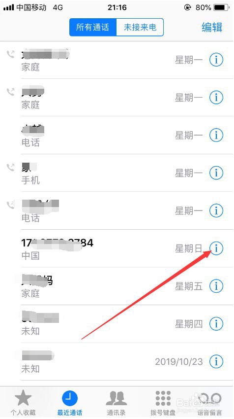 教你苹果手机怎么拦截骚扰电话。