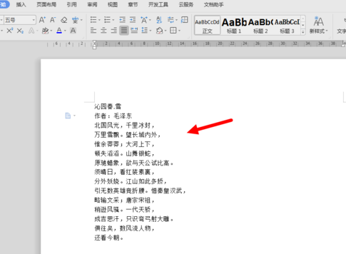 小编分享wps行间距固定值怎么设置。