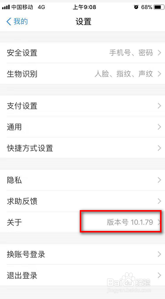 我来分享支付宝如何查看版本号。