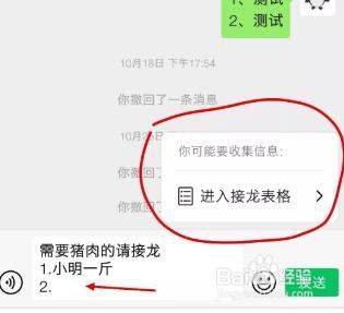 我来分享微信群接龙功能怎么使用。