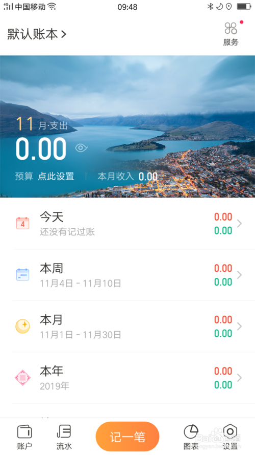 我来分享随手记的账本如何分享。