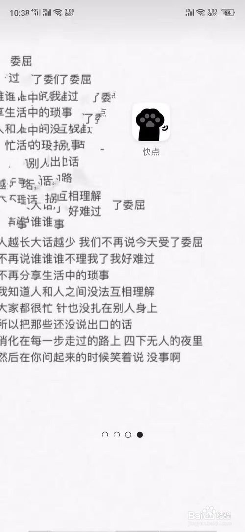 小编教你快点APP中如何绑定微信号。