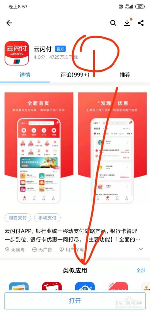 分享魅族Pro6 Plus如何云闪付。