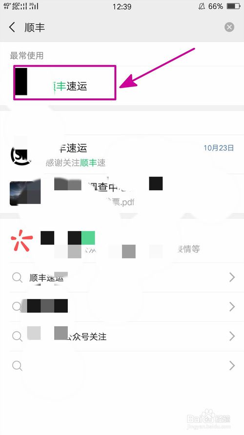 顺丰速运公众号怎么查看开票历史记录
