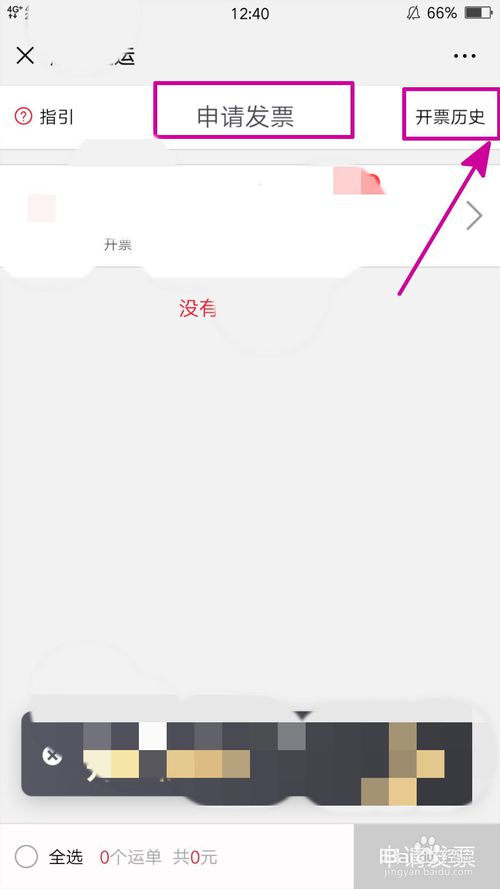 顺丰速运公众号怎么查看开票历史记录