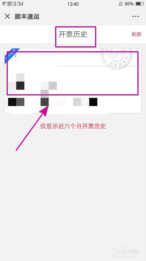 顺丰速运公众号怎么查看开票历史记录