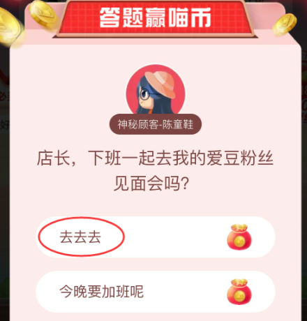 店长下班一起去我的爱豆粉丝见面会吗?