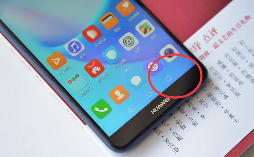 教你华为畅享8plus切换应用的步骤介绍。
