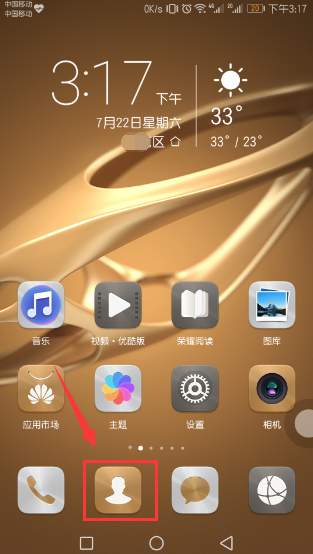 分享荣耀Play设置联系人头像的图文教程。