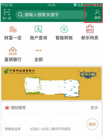 教你在邮储银行APP设置指纹登录的详细步骤讲解。