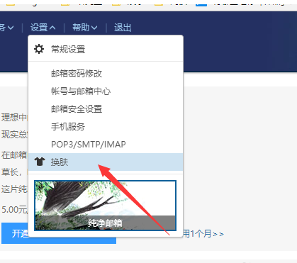 我来教你给网易邮箱进行个性化设置的小窍门。