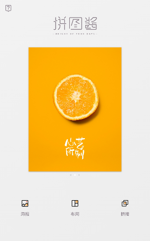 小编分享在拼图酱中输入多行文字的步骤介绍。