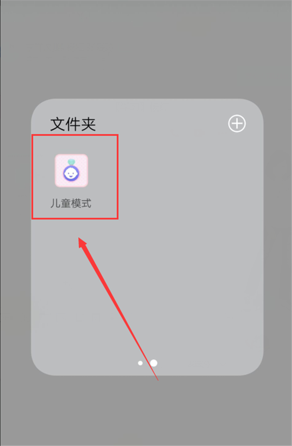 小编教你在vivox20中设置儿童模式的图文教程。