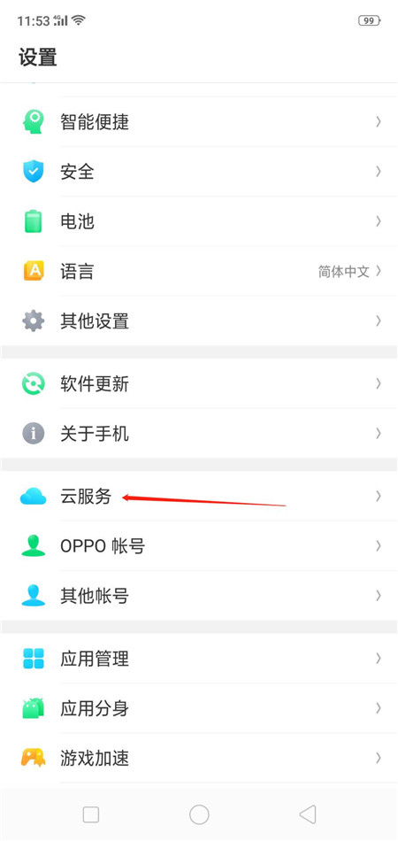 我来教你oppo find x怎么找回已删除联系人,只需几步就搞定。
