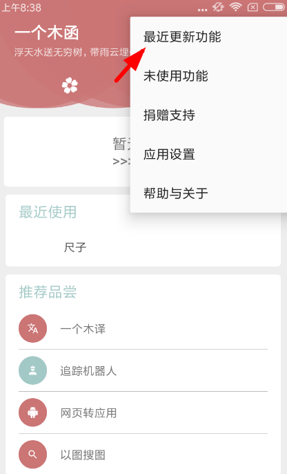 在一个木函app中使用尺子的具体操作步骤截图