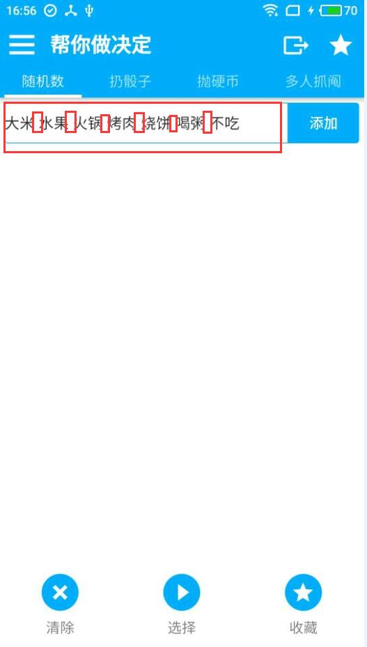 我来教你帮你做决定APP使用的简单教程。