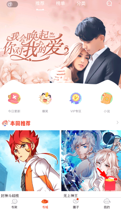 小编教你漫画岛app中答题领取红包的图文介绍。