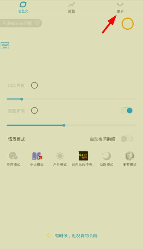 我来教你在护眼宝防蓝光中设置防沉迷的详细步骤讲解。