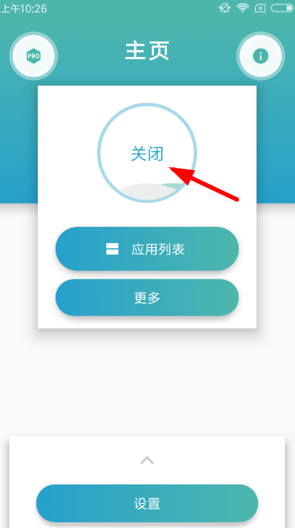 小编教你质感通知面板app启动的图文步骤。