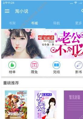 分享在淘小说中缓存小说的图文教程。