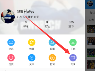 我来教你在直播吧中进行充值的图文介绍。