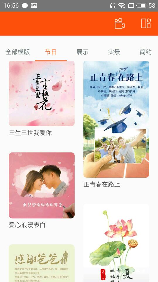 小编教你小柿饼APP制作音乐视频相册的步骤介绍。