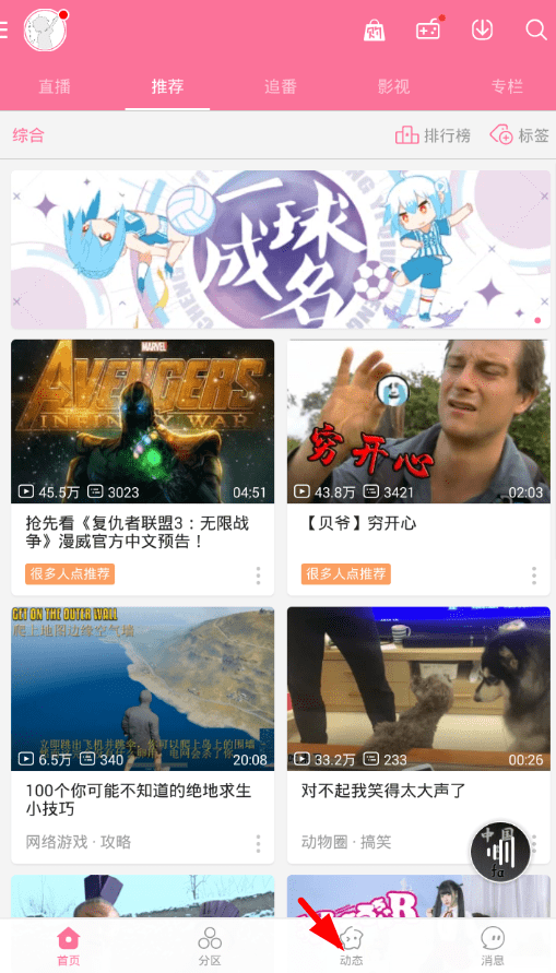 教你在哔哩哔哩app中查看热门动态页的具体步骤。