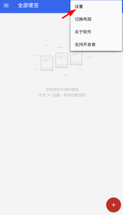 教你在便签app中导出数据的步骤讲解。