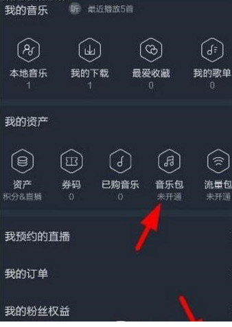 我来分享在阿里星球中开通音乐包的图文讲解。