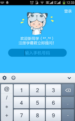 分享学霸君软件使用的方法介绍。