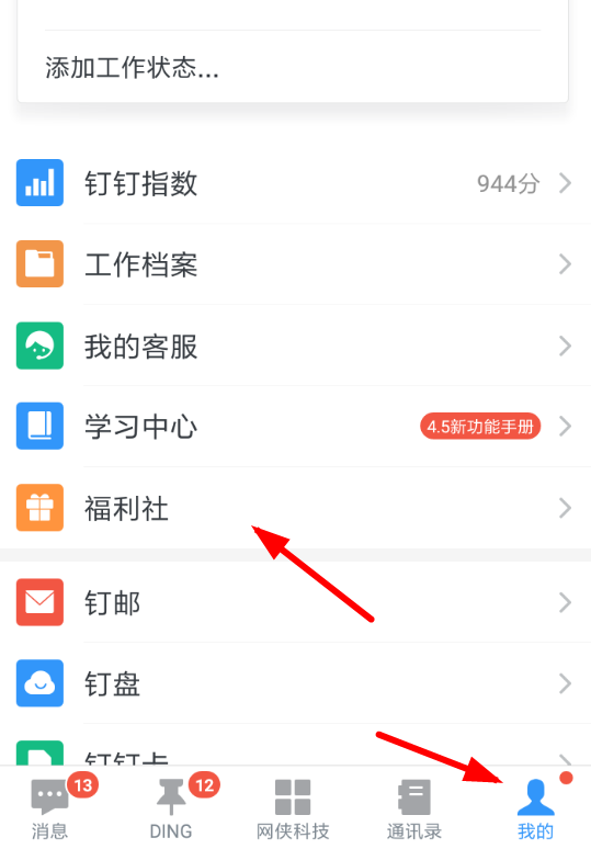 教你在钉钉中邀请同事领红包的图文教程。