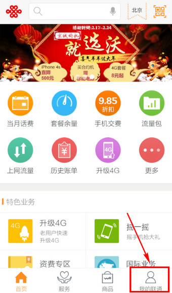 分享联通手机营业厅里测速功能的图文教程。
